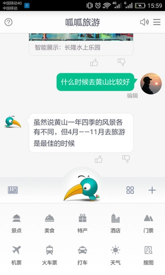 呱呱旅游免费版