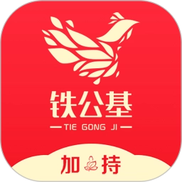 铁公基手机免费版
