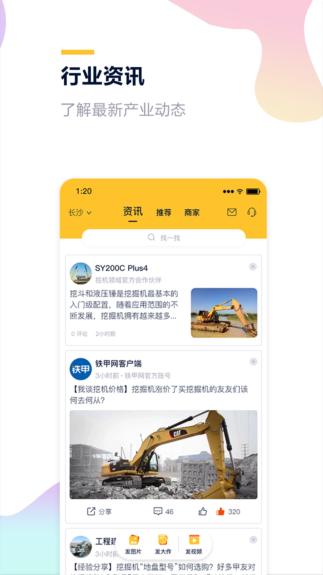 铁公基手机免费版