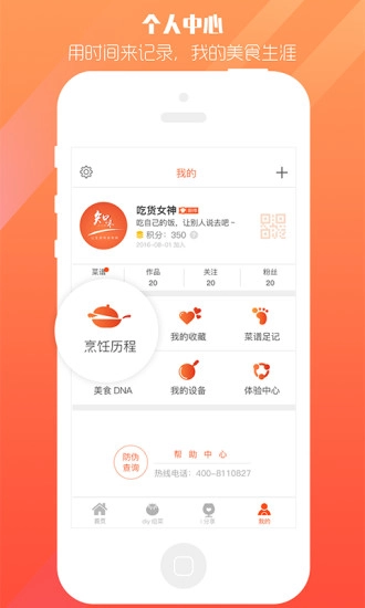 爱妻知味官方版