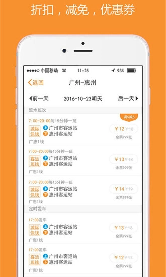 如约城际手机版