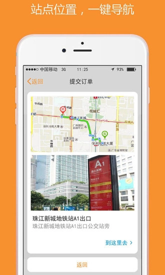 如约城际手机版