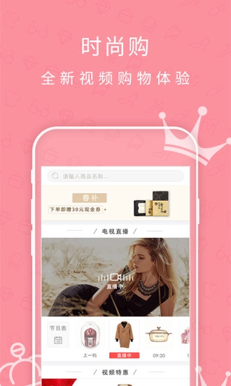 时尚购官方最新版