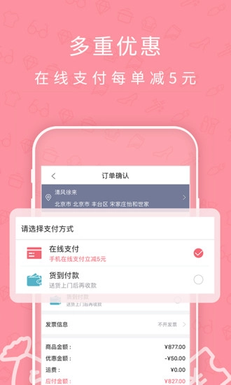 时尚购官方最新版