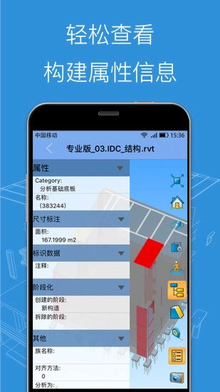 BIM看图大师直装版