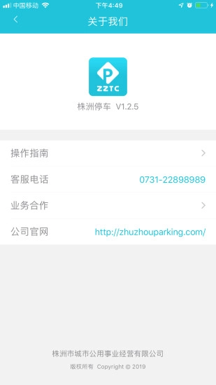 株洲停车手机正版