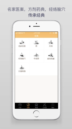 传承中医安卓直装版