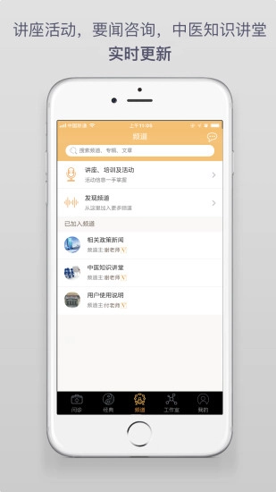 传承中医安卓直装版