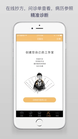 传承中医安卓直装版