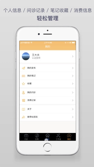 传承中医安卓直装版