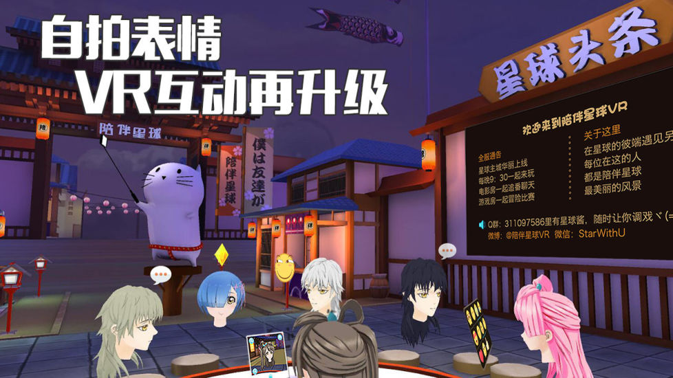 陪伴星球VR最新免费版图5