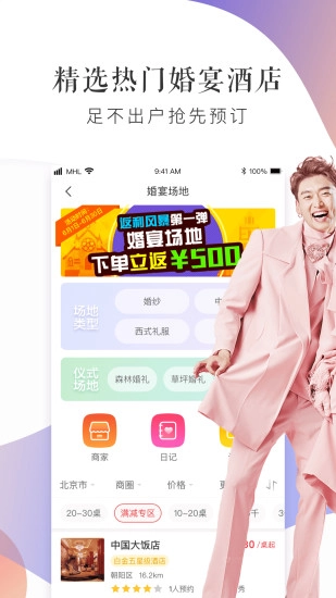 梦婚礼官方最新版