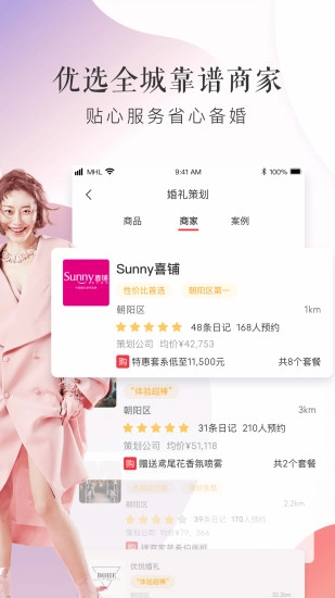 梦婚礼官方最新版