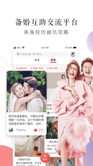 梦婚礼官方最新版