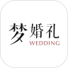梦婚礼官方最新版