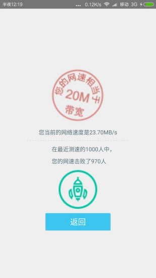 网络测速官方正版