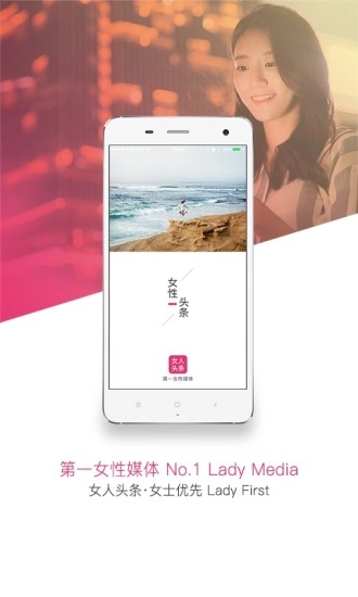 女人头条无广告版