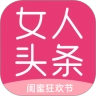 女人头条无广告版