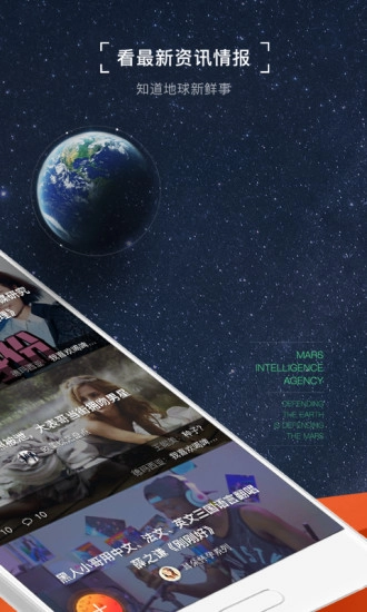 火星情报局安卓官方版