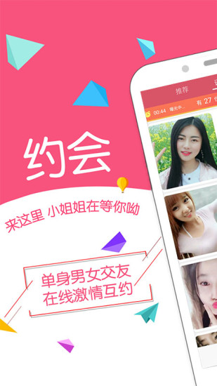 附近寻爱手机正版图1