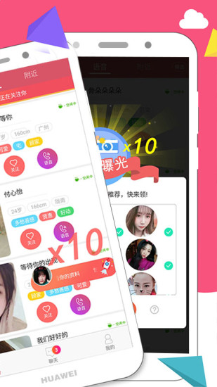 附近寻爱手机正版图2