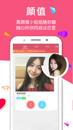 附近寻爱手机正版图3