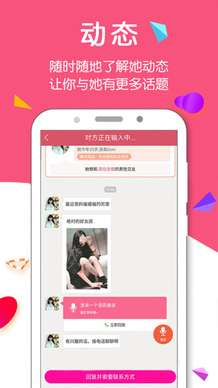 附近寻爱手机正版图4
