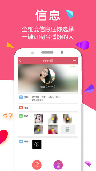 附近寻爱手机正版图5