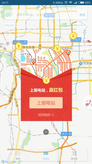 共享EV安卓官方版