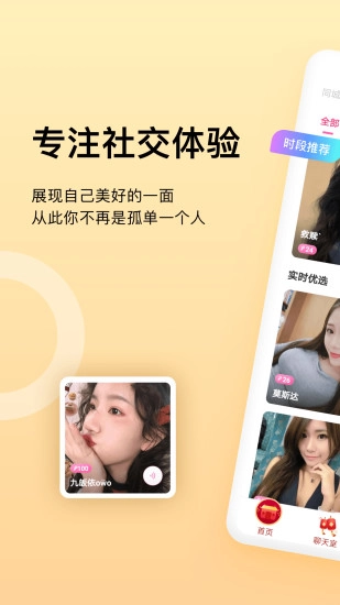 乖猪聊天交友直装版