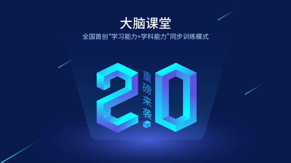 大脑课堂手机版