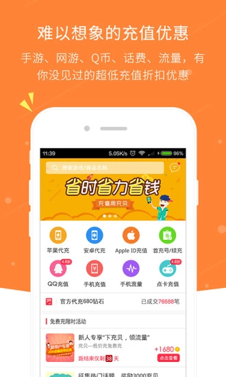 充贝最新免费版