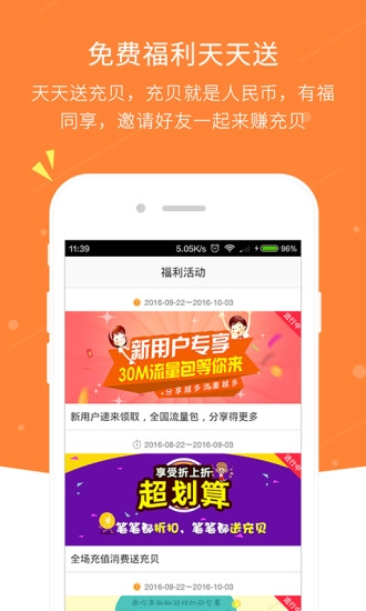 充贝最新免费版