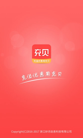 充贝最新免费版