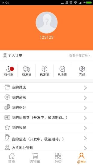 橙爱慧购通用版