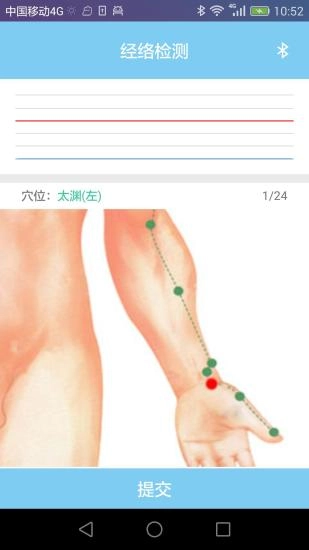 妙郎中经络诊治安卓免费版