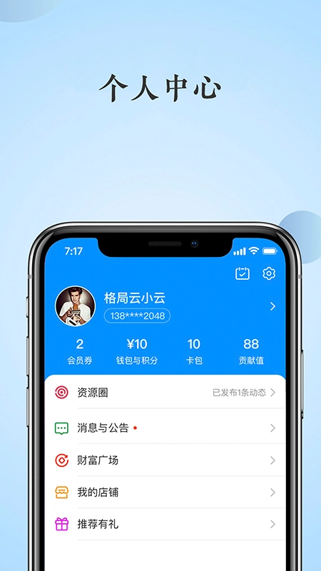 格局云安卓免费版