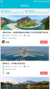 游学宝官方最新版