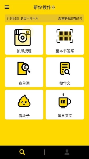 帮你搜作业手机版