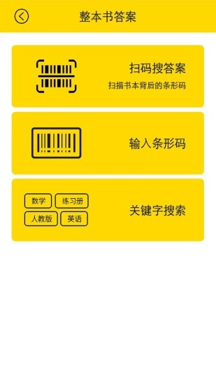 帮你搜作业手机版