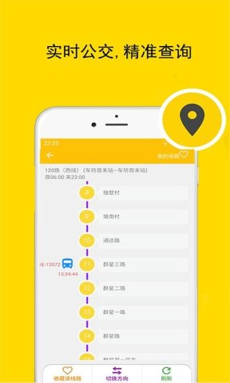 苏州实时公交最新版