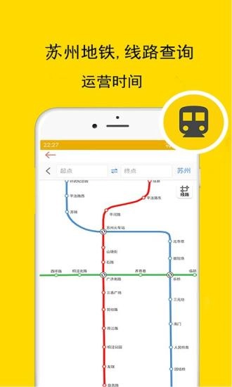 苏州实时公交最新版