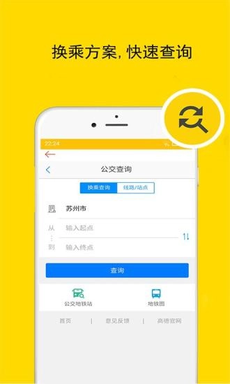 苏州实时公交最新版