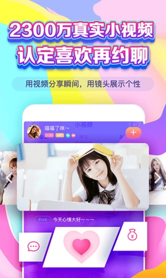 附近约爱手机最新版