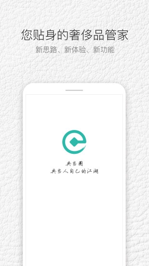 典当圈奢侈品安卓版