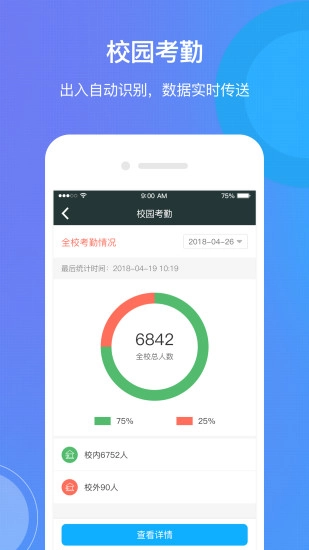 云信E校园官方版