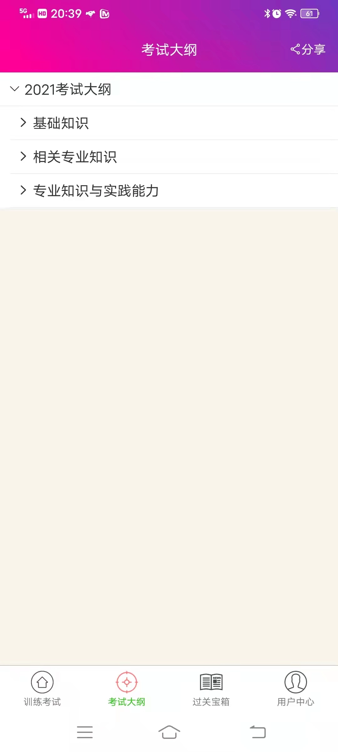 中医针灸学主治医师官方版