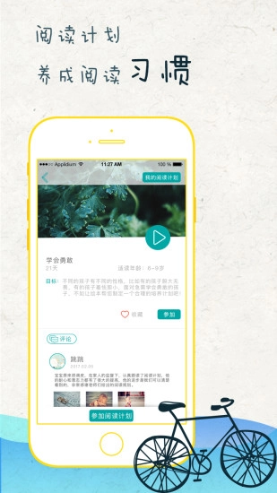 亦启读免费原版图3