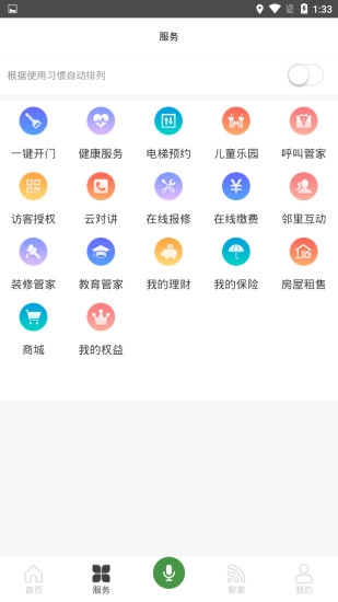 格通智能家居直装版