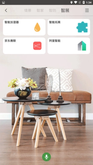 格通智能家居直装版